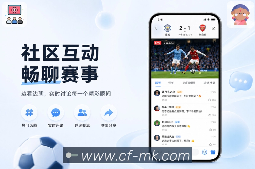 MK体育App功能亮点：赛事快讯、进球提醒、阵容变化与完场结果