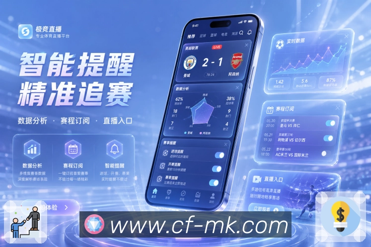 安装App每日赛事内容
